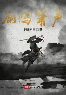 Deer Crowing and Flute Sound