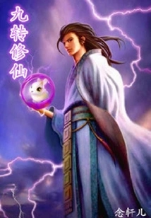 Nine Transformations to Cultivation to Immortality