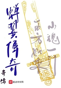 Legend of Cicada Wings