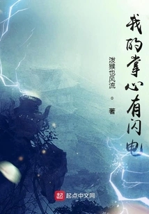 There is Lightning in My Palm