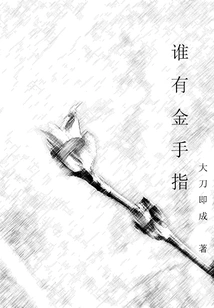 Who Has a Golden Finger?