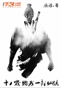 Give Me a Fairy Tale When I'm Eighteen