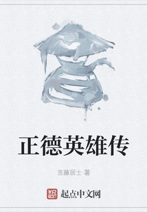 Legend of Zhengde Heroes