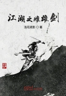 The Male and Female Swords of Jianghu