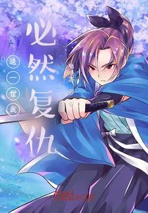 I Will Definitely Take Revenge in This Life