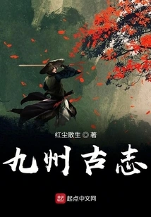 Ancient Records of Kyushu