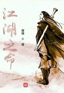 The Fate of Jianghu
