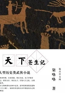 The Story of the Common People in the World