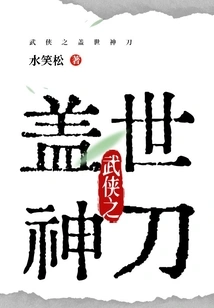 The Unrivaled Sword of Martial Arts