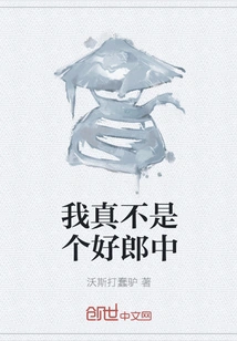 I'm Really Not a Good Doctor