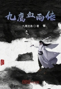 Legend of Nine Eagles Blood Rain