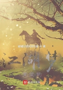 Jianghu Dream, Huangliang Dream