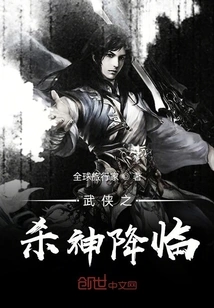 The Arrival of the Martial Arts God of Death