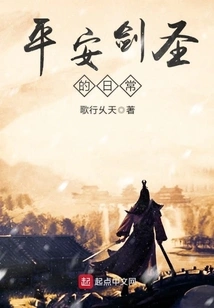 The Daily Life of the Peaceful Sword Master