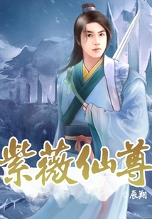 Ziwei Immortal Lord