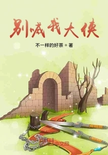 Don't Call Me a Hero