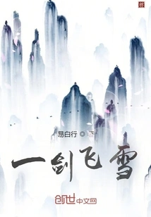 A Sword Flies into the Snow,