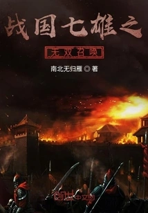 One of the Seven Heroes in Troubled Times Rules the World