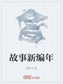 A New Chronology of the Story