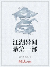 Strange Stories from the Jianghu Part 1