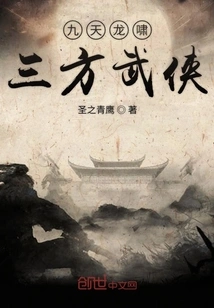 Nine Heavens Dragon Roars Three Directions Martial Arts