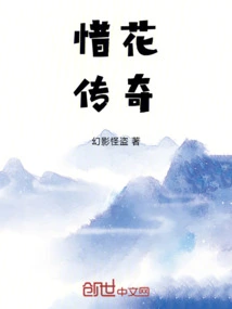 The Legend of Cherishing Flowers