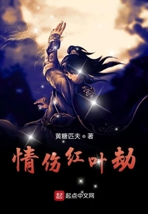 Love Hurts the Red Leaf Tribulation