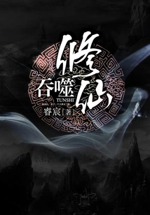 Swallow the Immortal