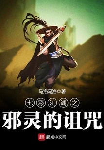 The Curse of Evil Spirits in Colorful Jianghu