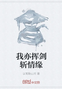 I Also Wield My Sword to Cut Off Love