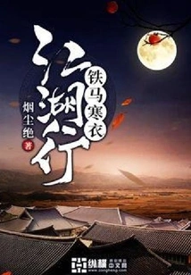 Tiema Hanyi Jianghu Tour