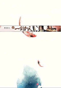 A Sword Piercing the Sky