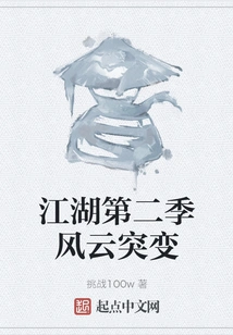 A Sudden Change in the Second Season of Jianghu