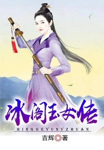 The Legend of the Bingge Jade Girl