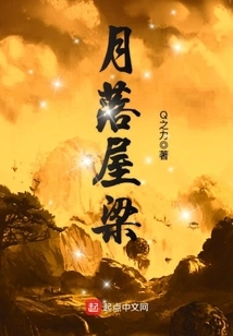 The Moon Sets on the Roof Beam