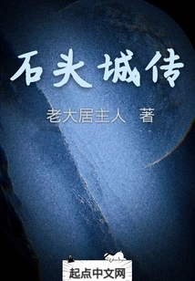 Legend of Stone City