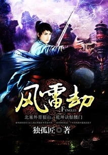 Wind and Thunder Tribulation