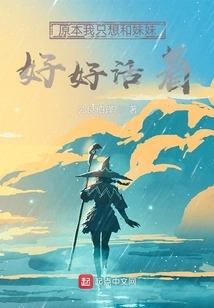 Originally I Just Wanted to Live Well with My Sister