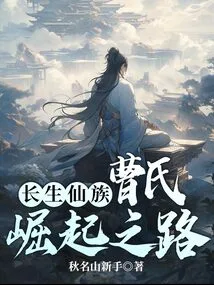 The Immortal Clan: the Rise of the Cao Family