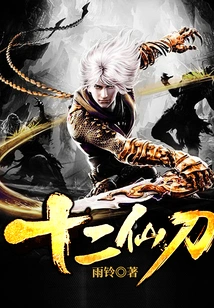 Twelve Immortal Swords