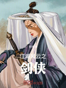 The Swordsman of Jianghu Fengyun