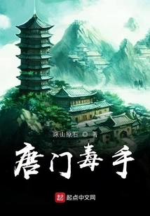 Tangmen Poisonous Hand