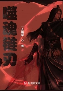 Soul-eating Chain Blade