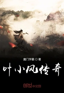 The Legend of Ye Xiaofeng