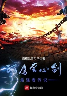 The Legend of the Strongest Man in Lone Eagle Tasting Heart Sword