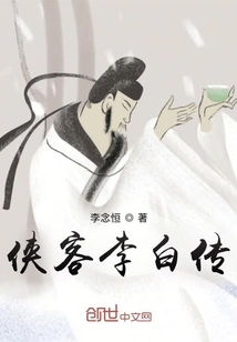 The Legend of Knight Li Bai