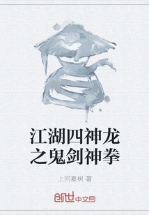 The Four Divine Dragons of Jianghu: Ghost Sword and Divine Fist