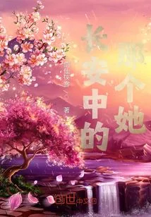 The Girl in Chang'an