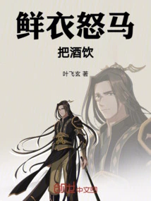 The Angry Horse in Bright Clothes Drinks Wine