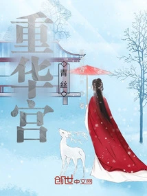 Chonghua Palace: Qingsi